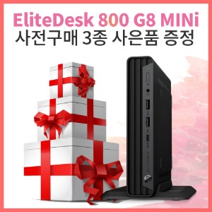[예약판매] EliteDesk 800 G8 Mini i5-11500 FreeDOS(4E4T4PA)+3종 사은품 증정