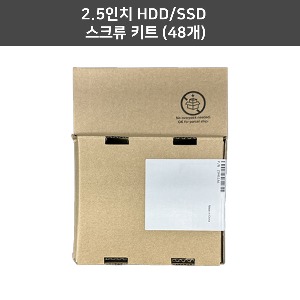 2.5인치 HDD/SSD 스크류 키트(48개)